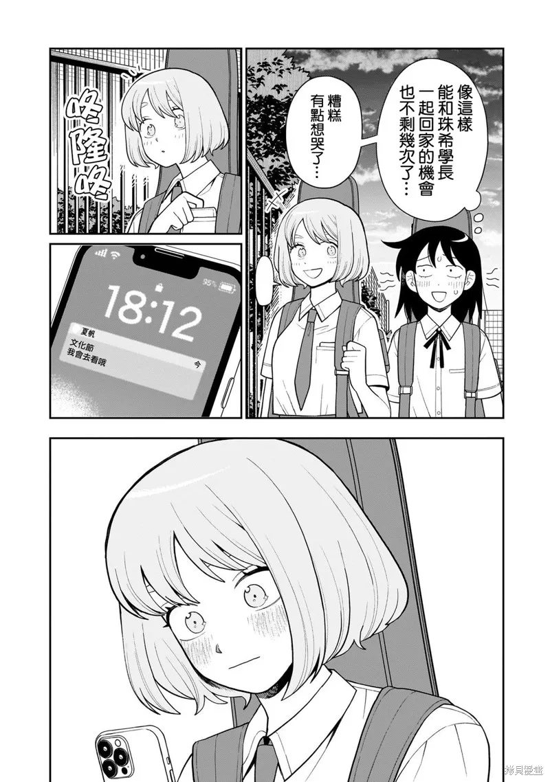 普普通通輕音部,第29話,第18张