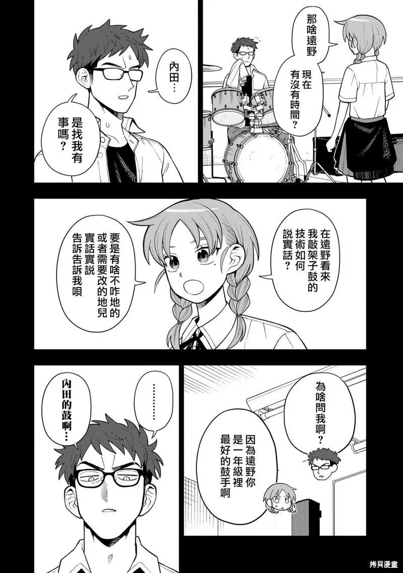 普普通通輕音部,第29話,第5张