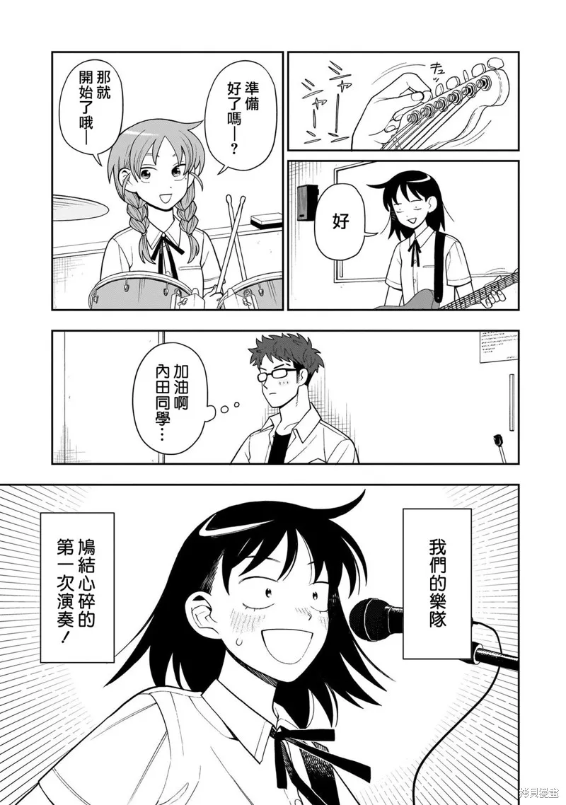 普普通通輕音部,第29話,第8张
