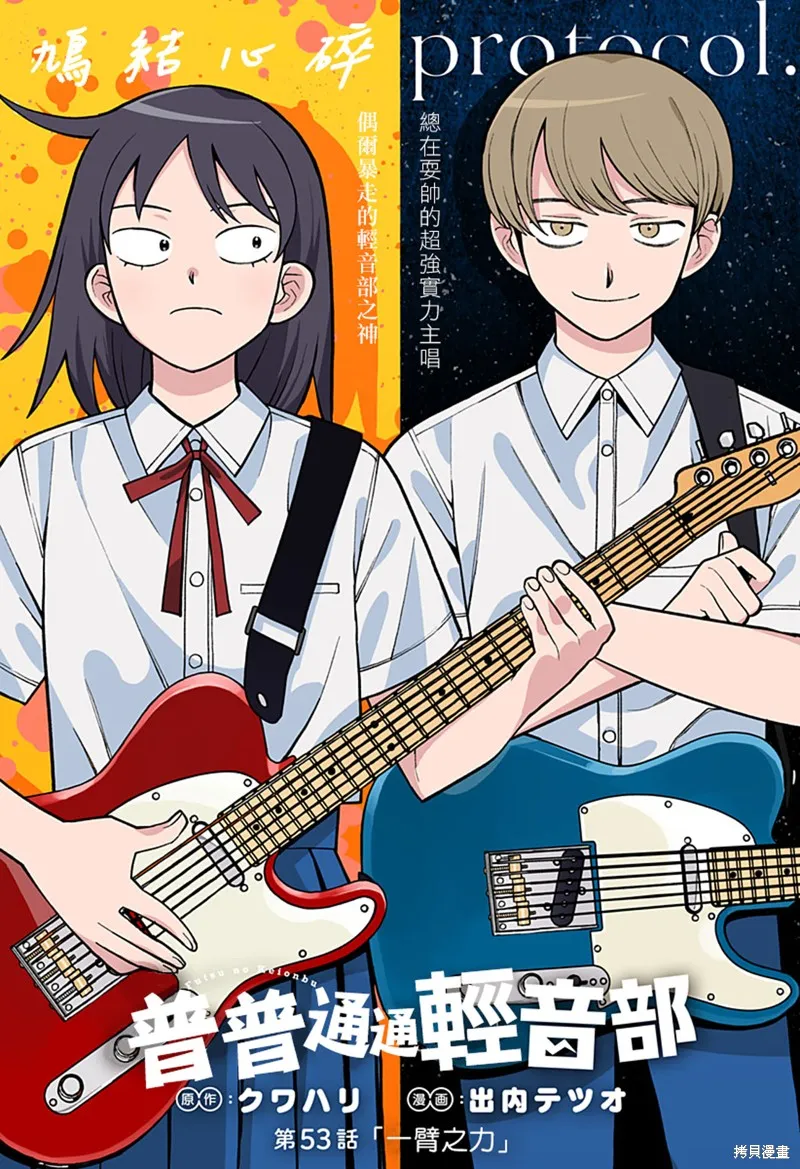 普普通通輕音部,第53話,第1张