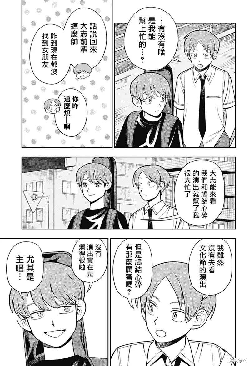 普普通通輕音部,第53話,第10张
