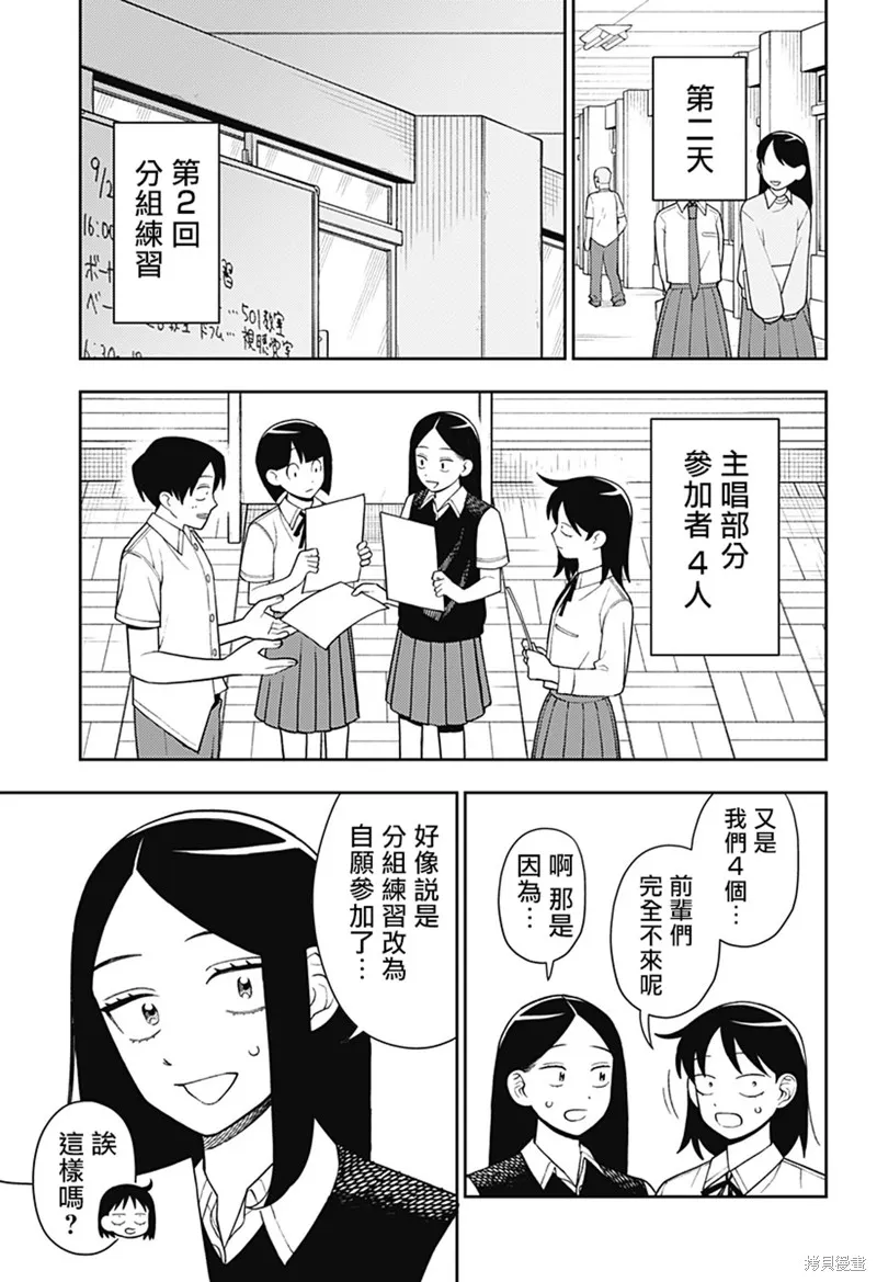 普普通通輕音部,第53話,第12张