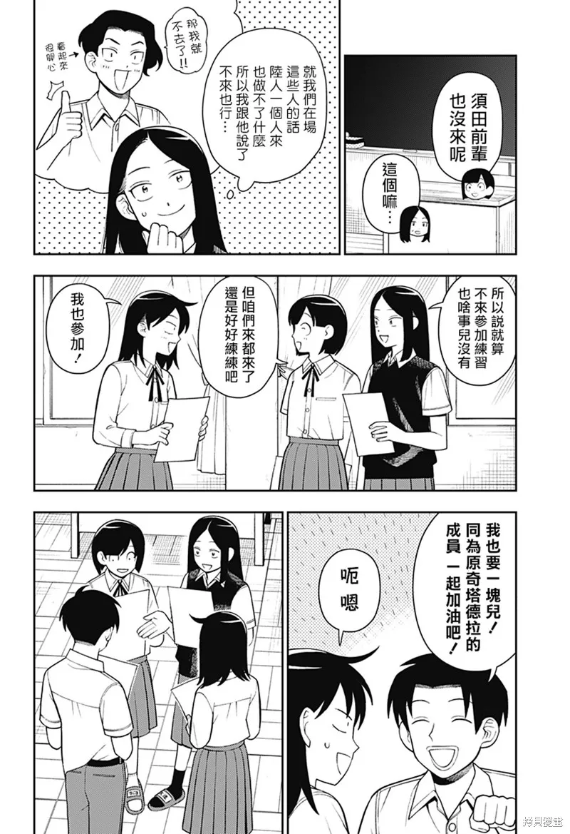 普普通通輕音部,第53話,第13张
