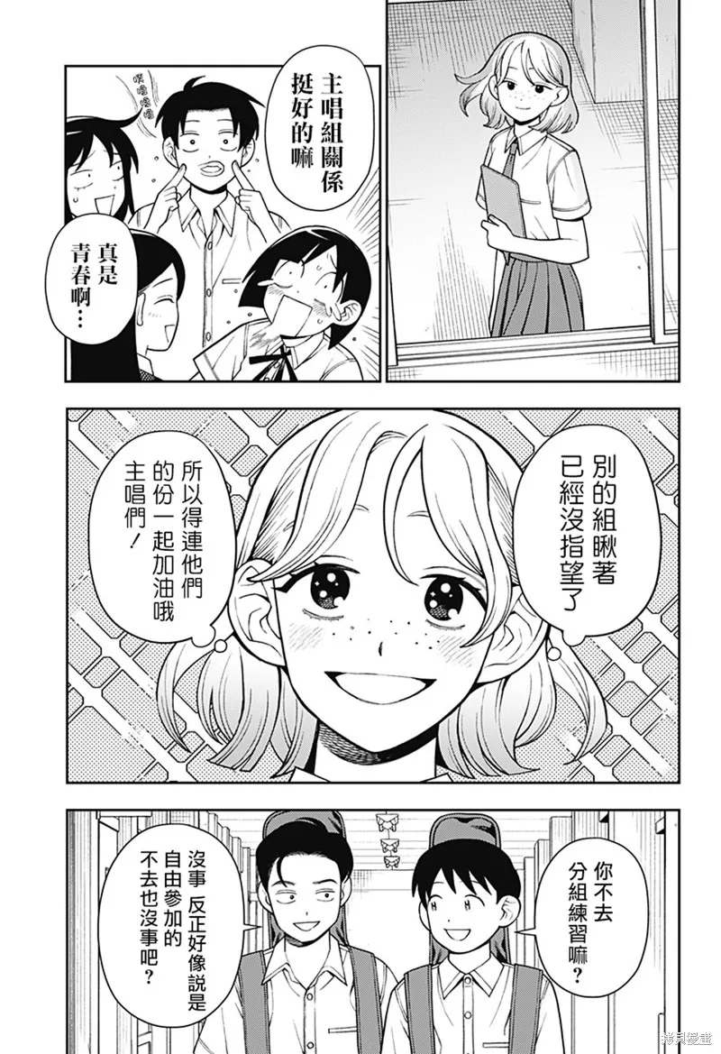 普普通通輕音部,第53話,第14张