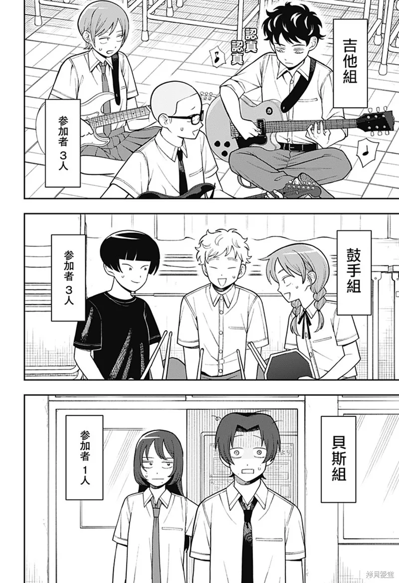 普普通通輕音部,第53話,第15张