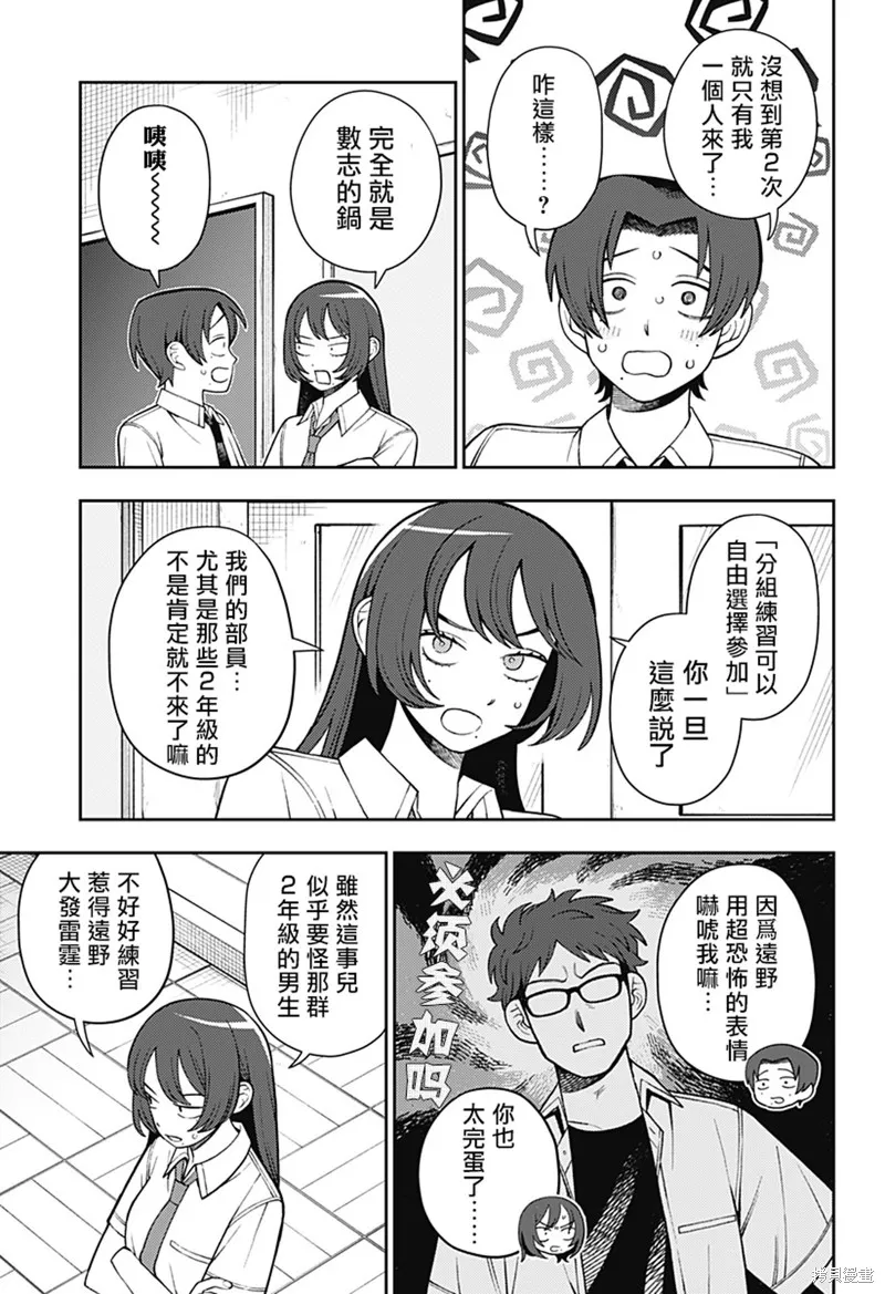 普普通通輕音部,第53話,第16张