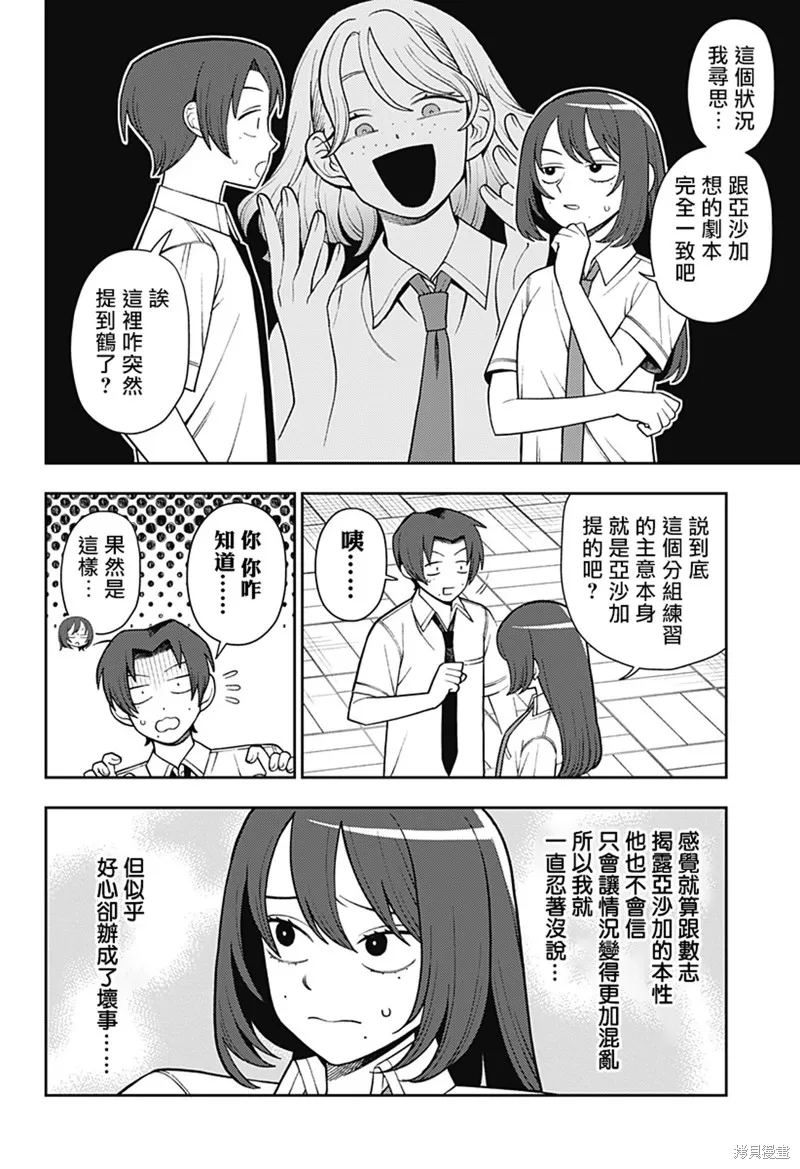 普普通通輕音部,第53話,第17张