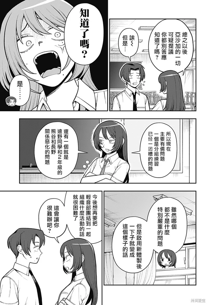 普普通通輕音部,第53話,第18张