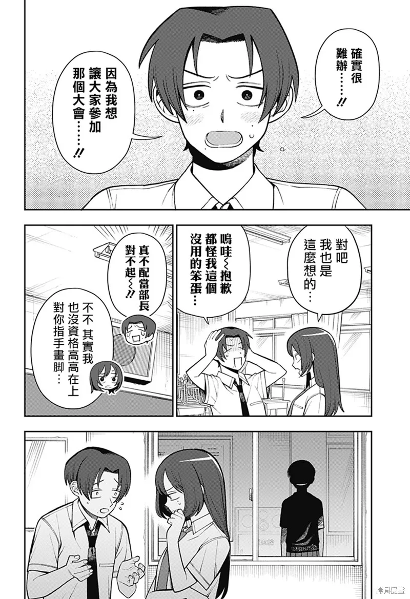 普普通通輕音部,第53話,第19张