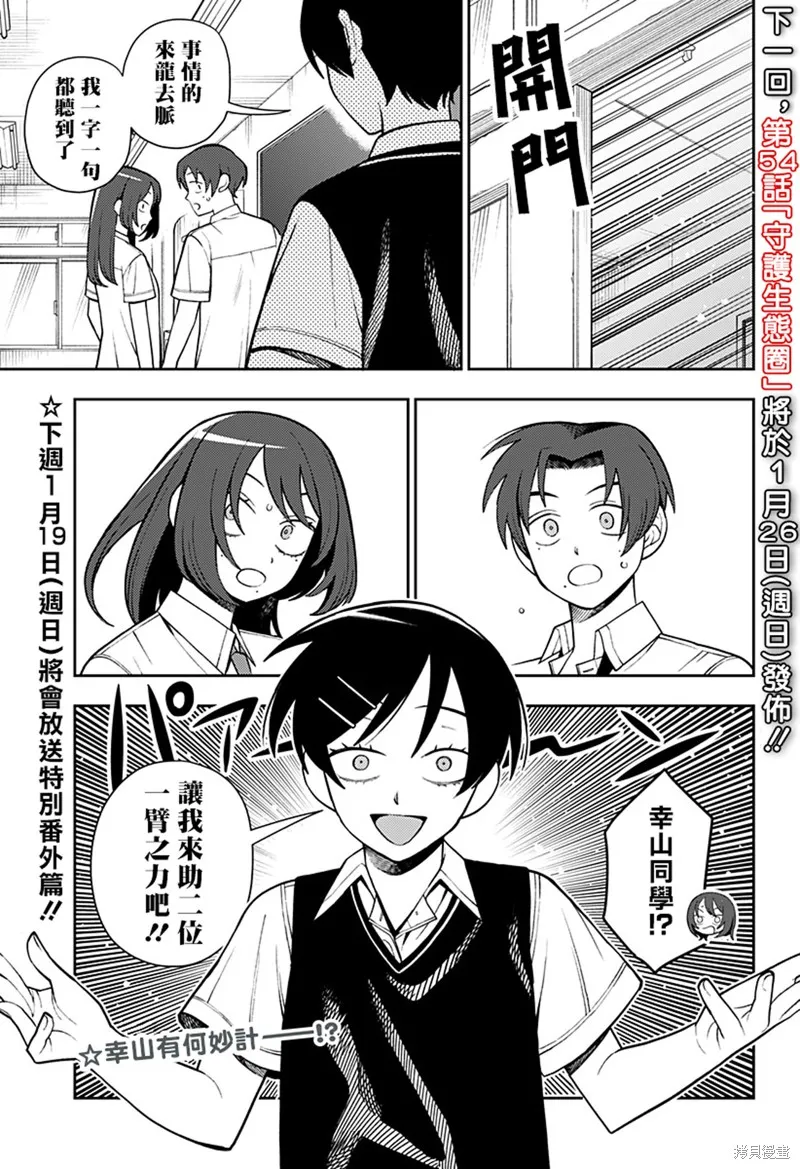 普普通通輕音部,第53話,第20张