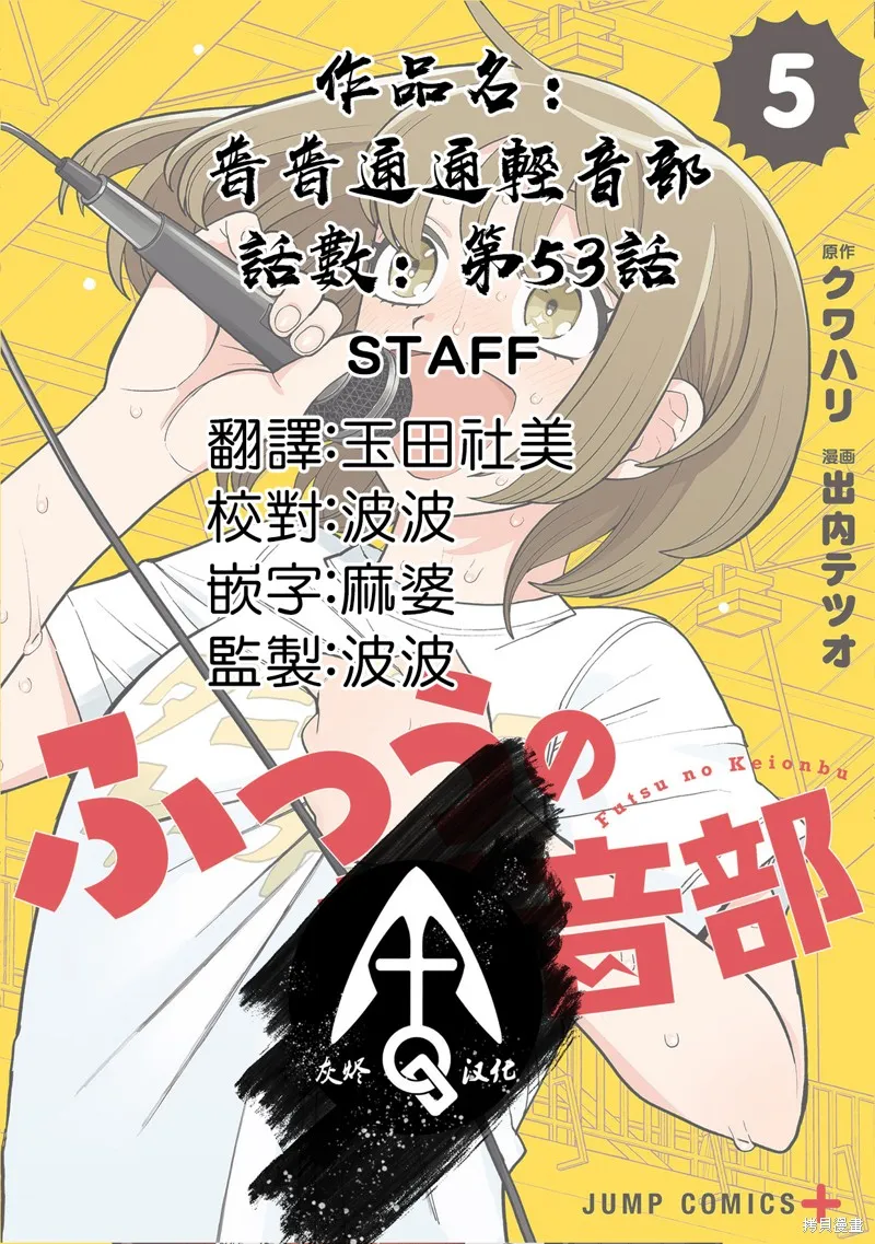 普普通通輕音部,第53話,第22张