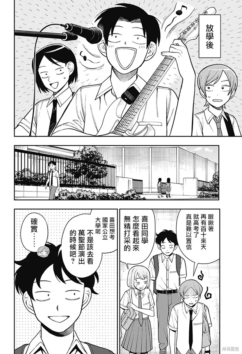 普普通通輕音部,第53話,第3张