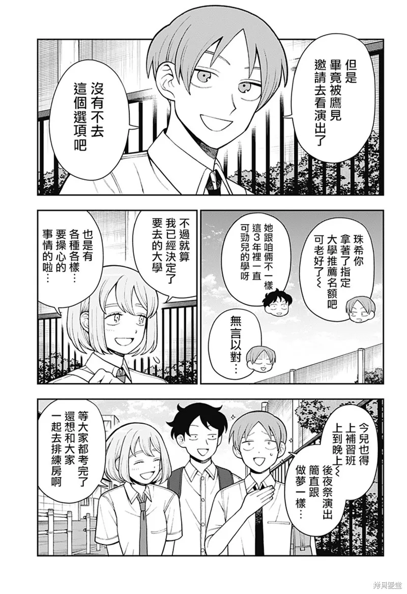 普普通通輕音部,第53話,第4张