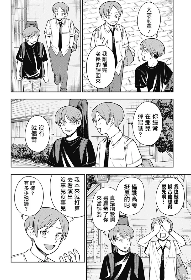 普普通通輕音部,第53話,第7张