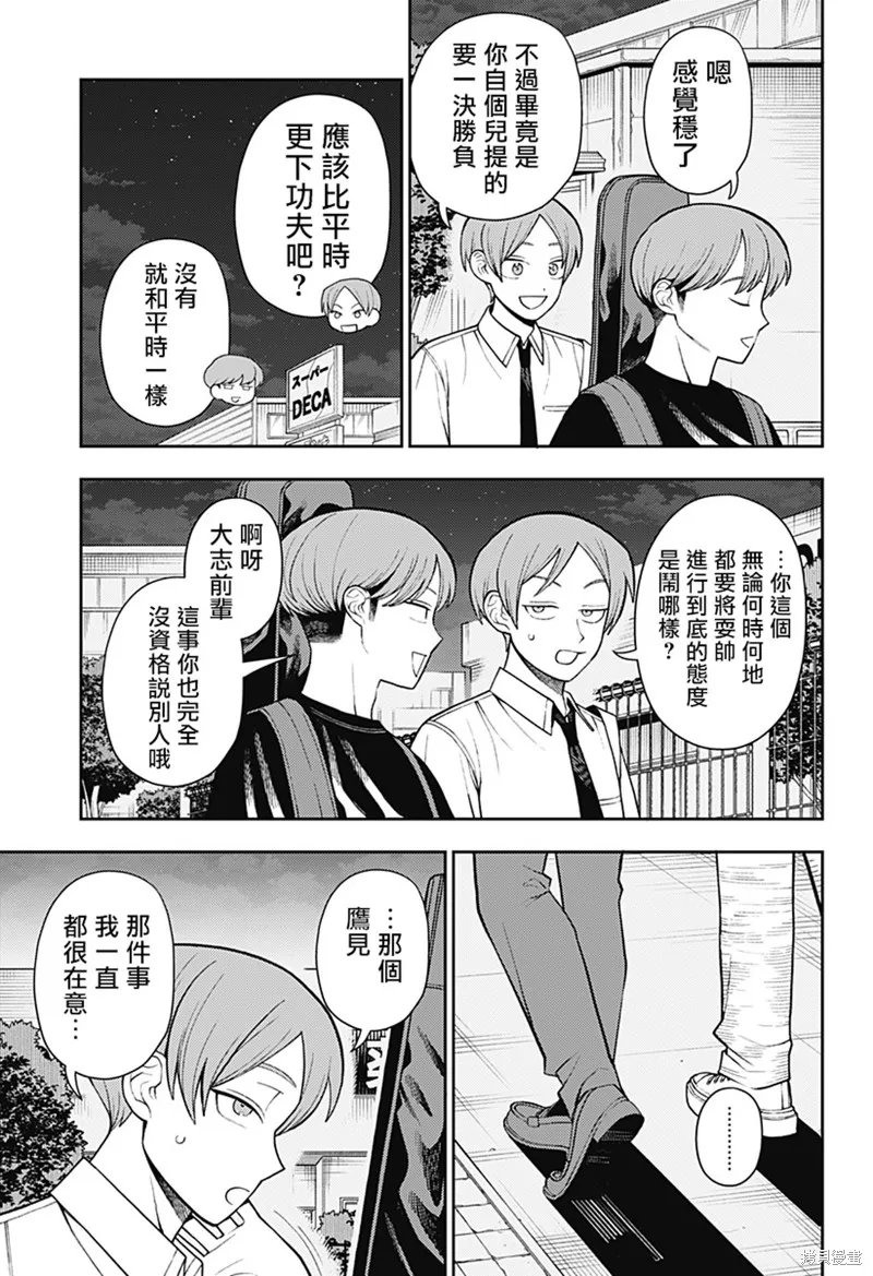 普普通通輕音部,第53話,第8张