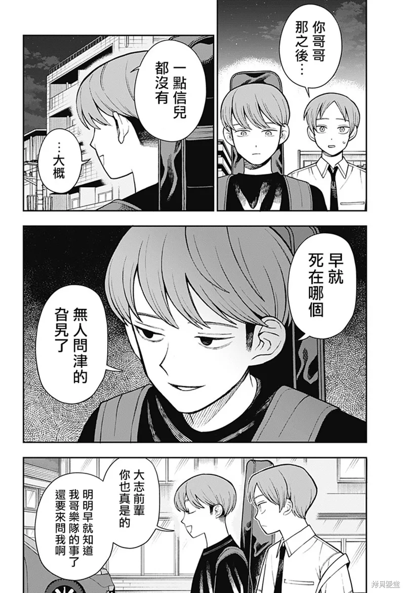 普普通通輕音部,第53話,第9张