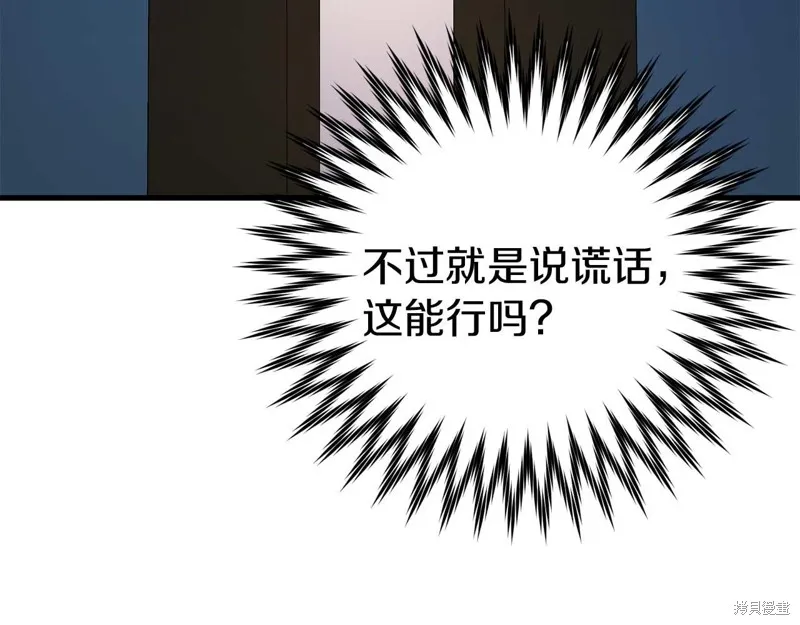 恐怖游戏的反派没有我睡不着,第26话,第117张