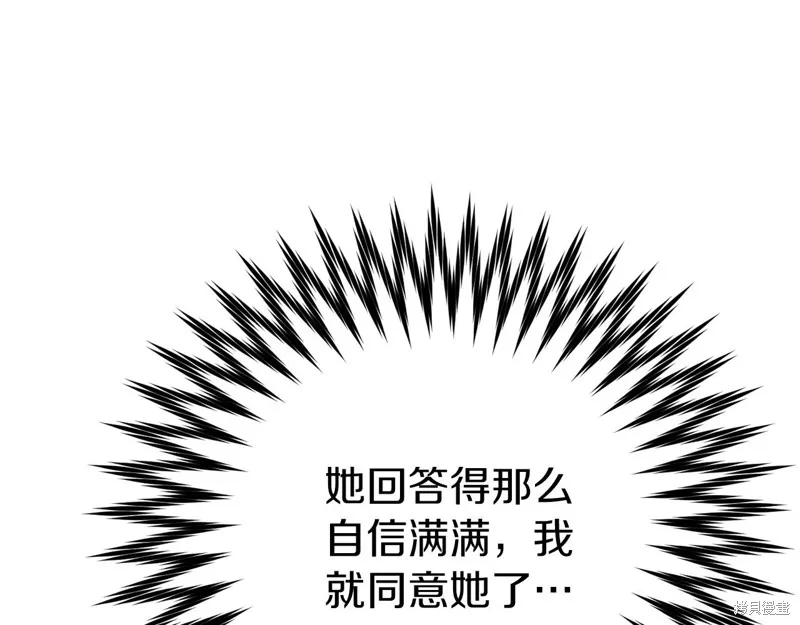 恐怖游戏的反派没有我睡不着,第26话,第140张