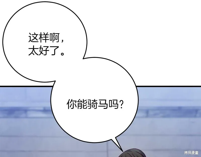 恐怖游戏的反派没有我睡不着,第26话,第159张