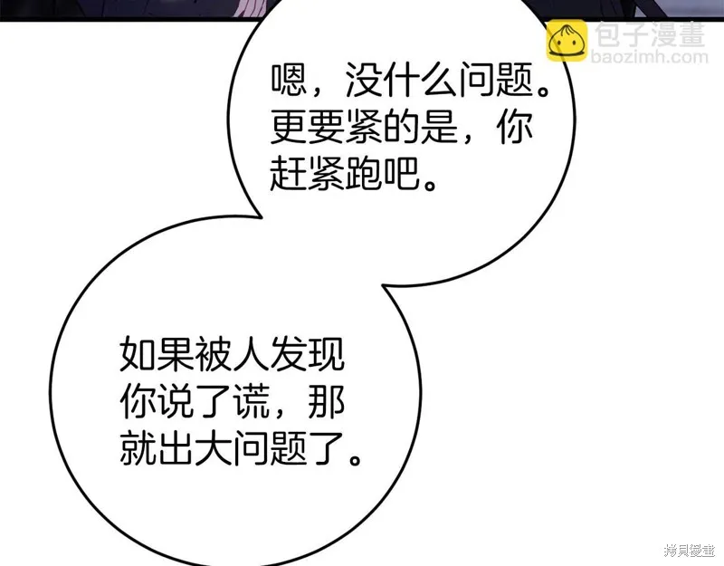 恐怖游戏的反派没有我睡不着,第26话,第161张