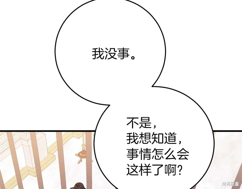 恐怖游戏的反派没有我睡不着,第26话,第36张