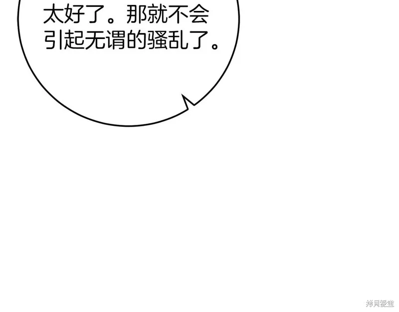 恐怖游戏的反派没有我睡不着,第26话,第76张