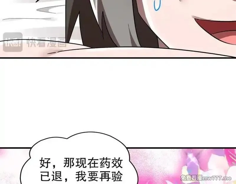 绝色道侣都说吾皇体质无敌,348-再来一次,第47张
