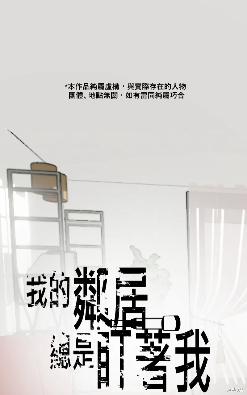 我的鄰居 總是盯著我,第27話,第1张