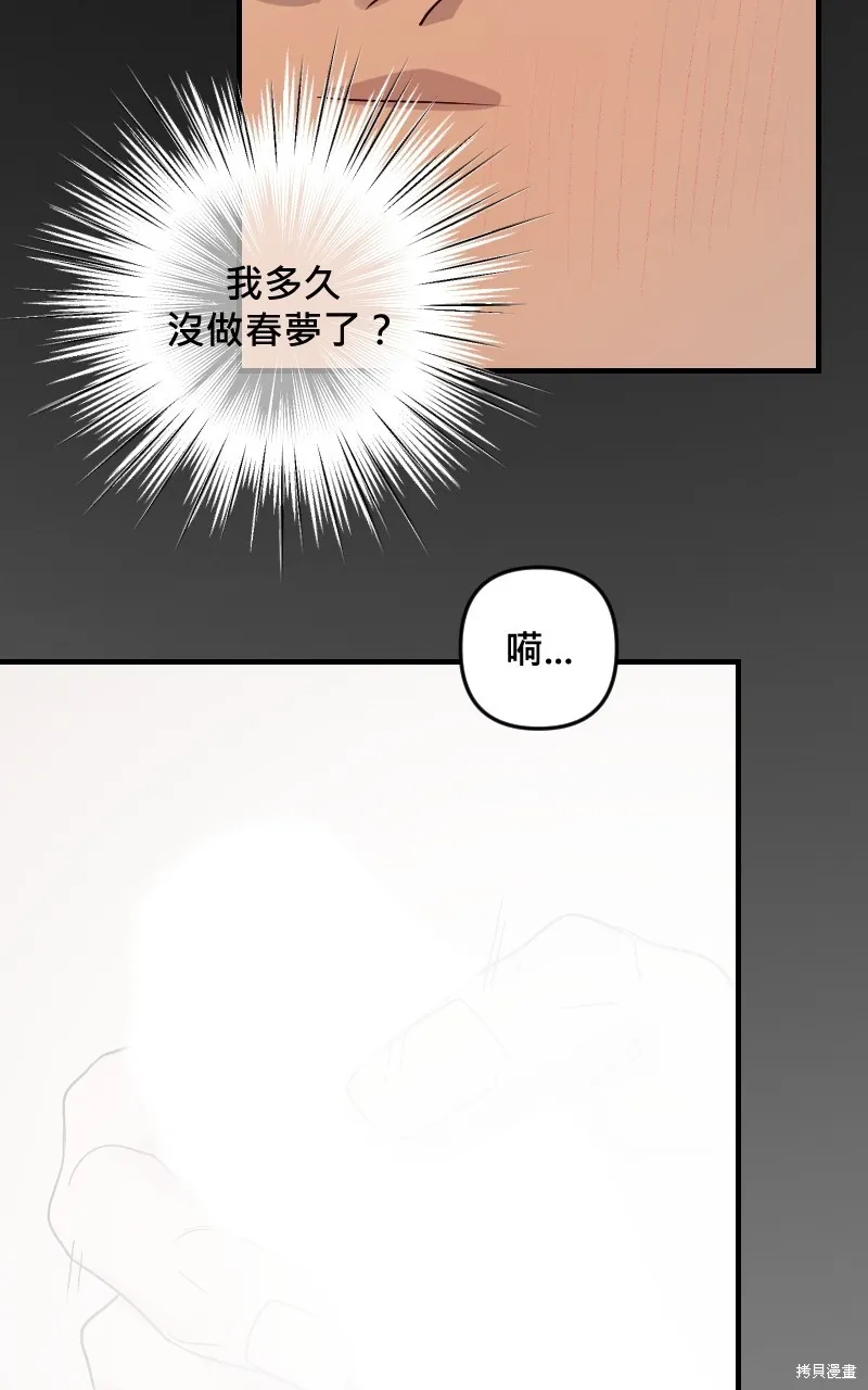 我的鄰居 總是盯著我,第27話,第17张
