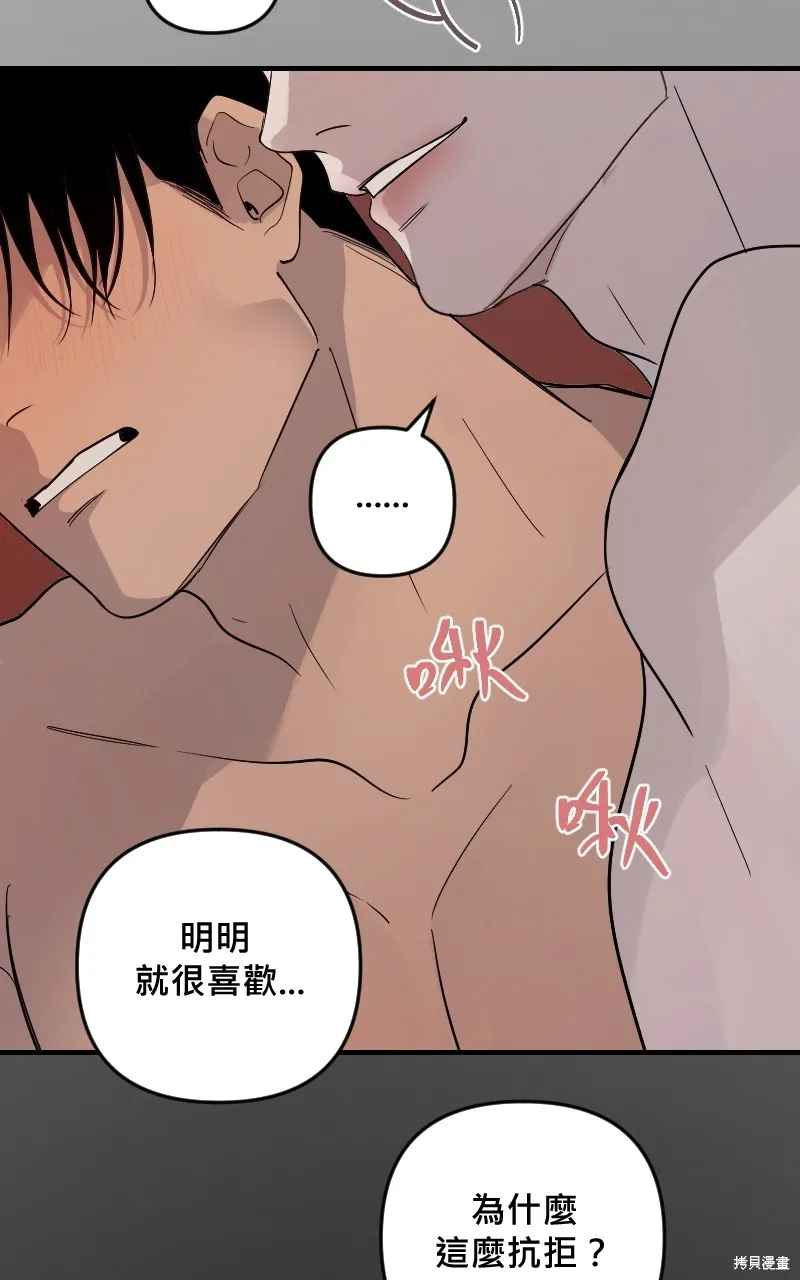我的鄰居 總是盯著我,第27話,第19张