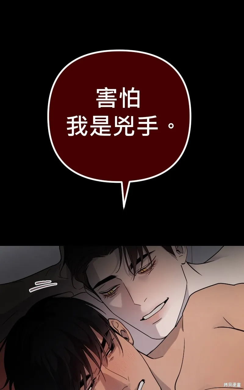 我的鄰居 總是盯著我,第27話,第23张