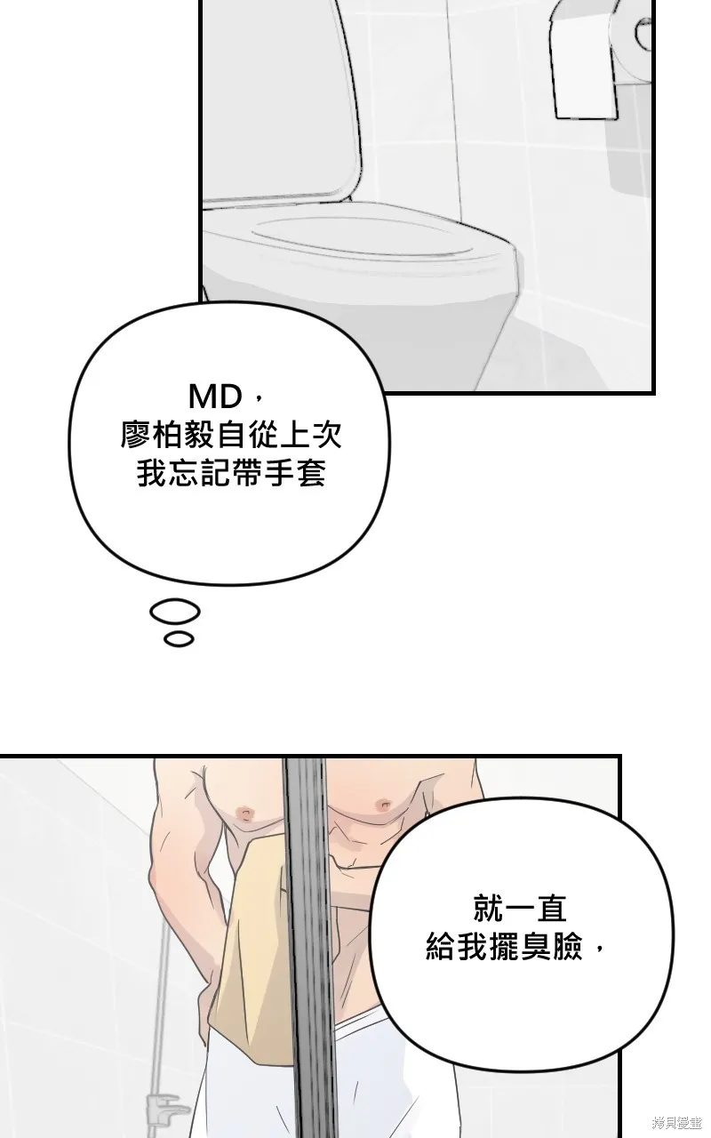 我的鄰居 總是盯著我,第27話,第3张