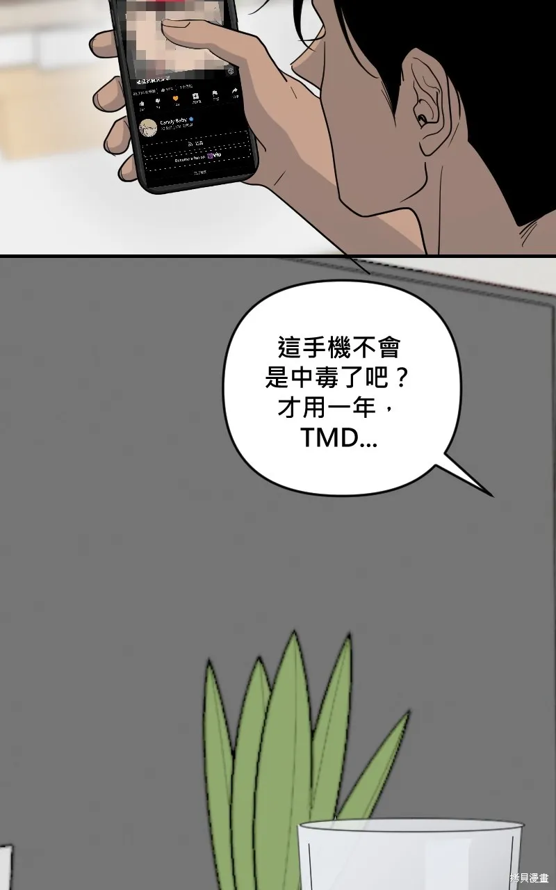 我的鄰居 總是盯著我,第27話,第34张