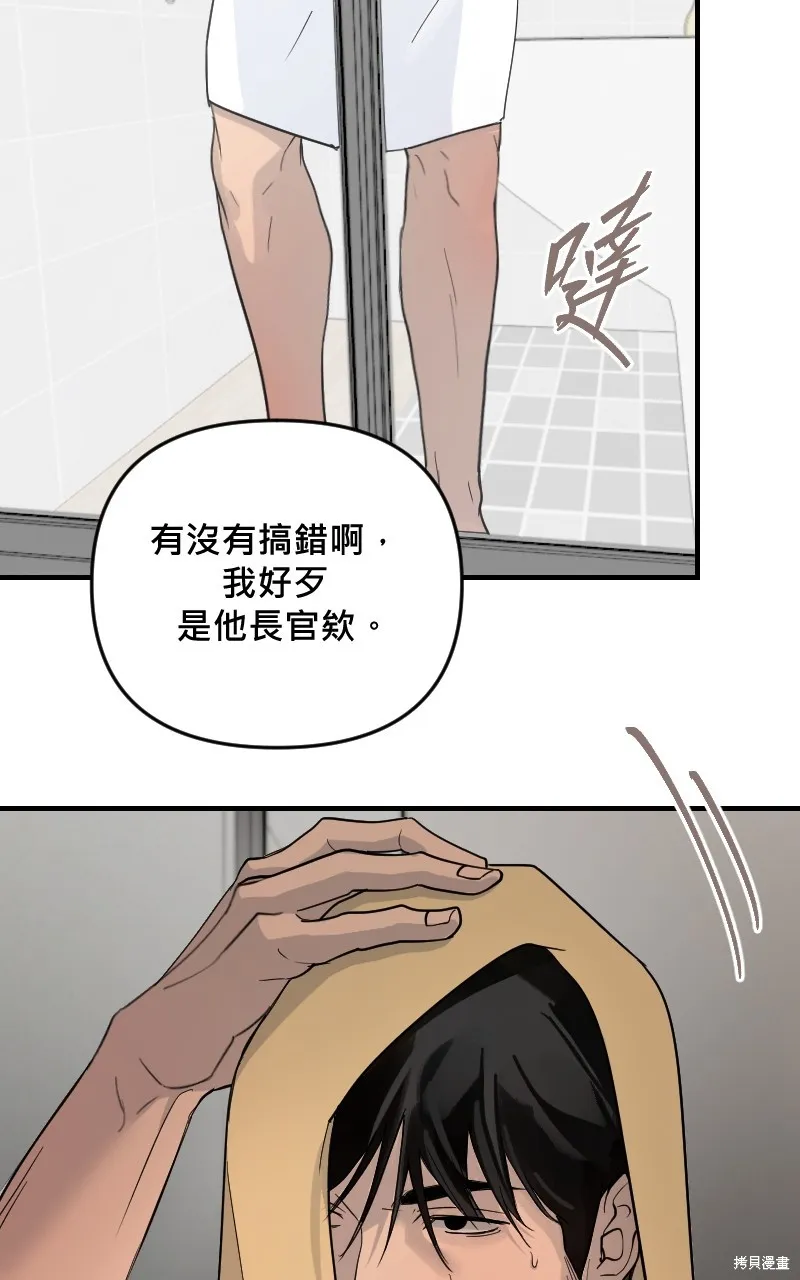 我的鄰居 總是盯著我,第27話,第4张