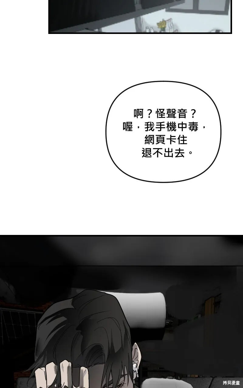 我的鄰居 總是盯著我,第27話,第40张