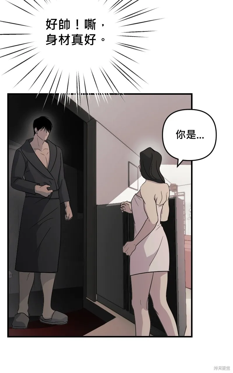 我的鄰居 總是盯著我,第27話,第48张