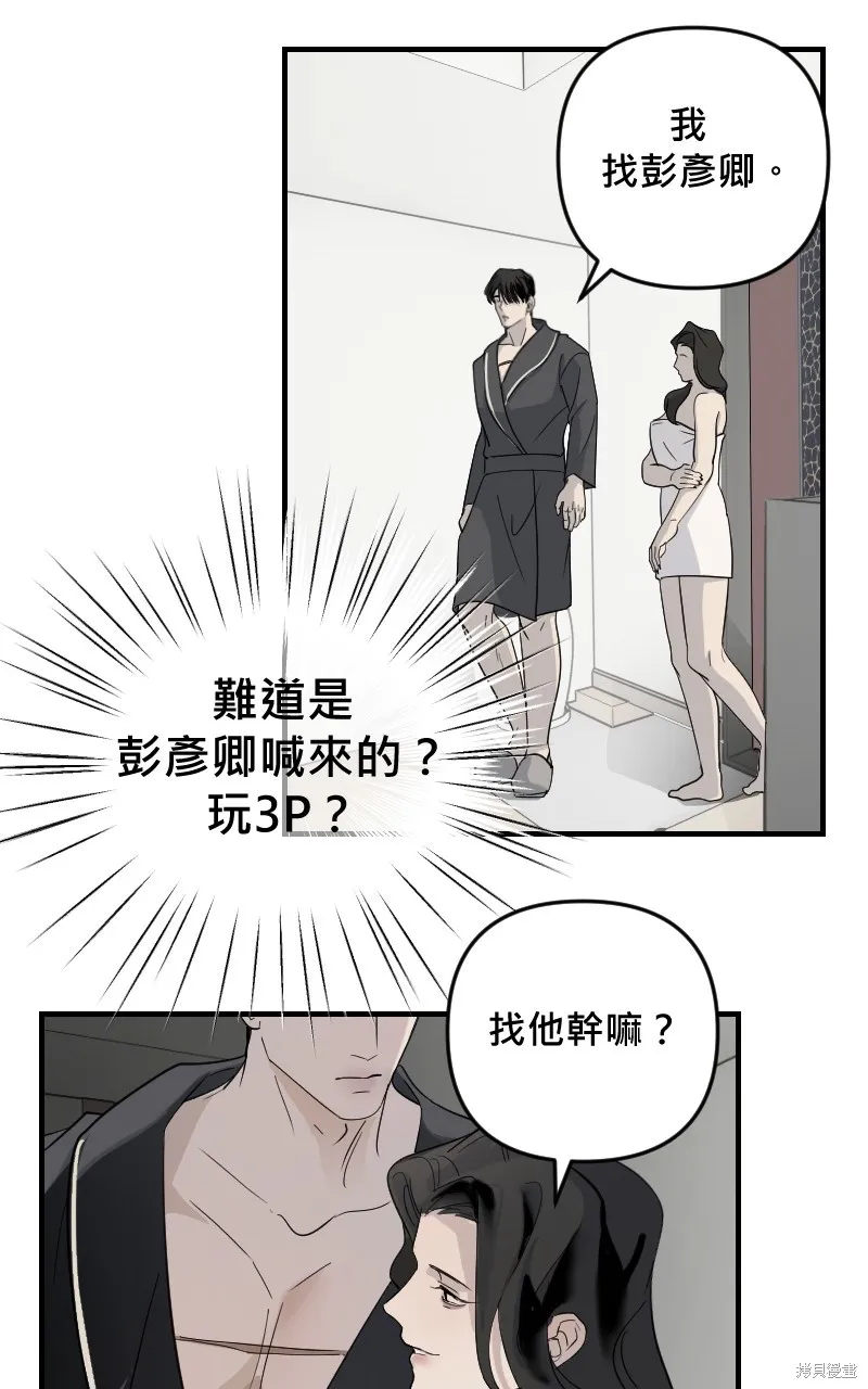 我的鄰居 總是盯著我,第27話,第49张