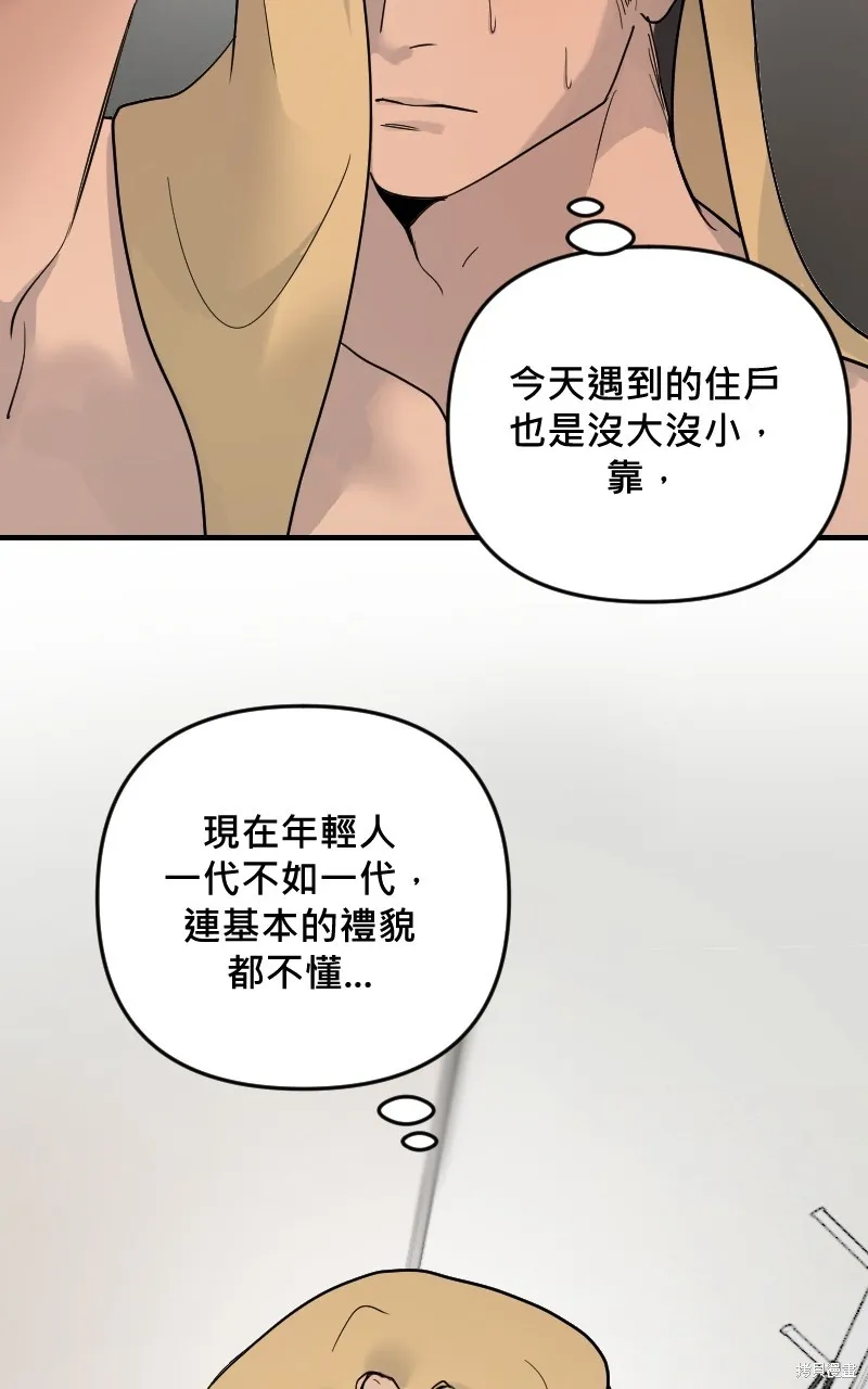 我的鄰居 總是盯著我,第27話,第5张