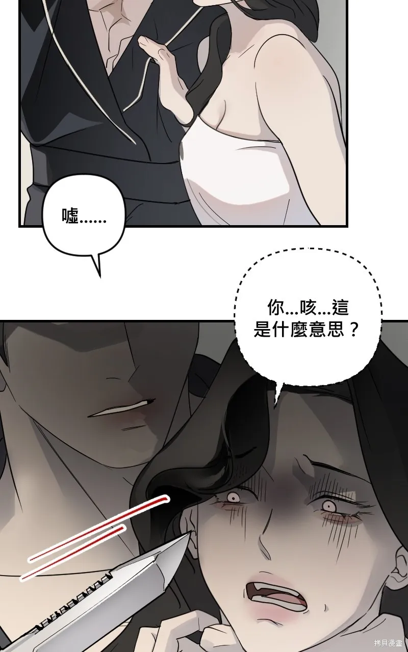我的鄰居 總是盯著我,第27話,第50张