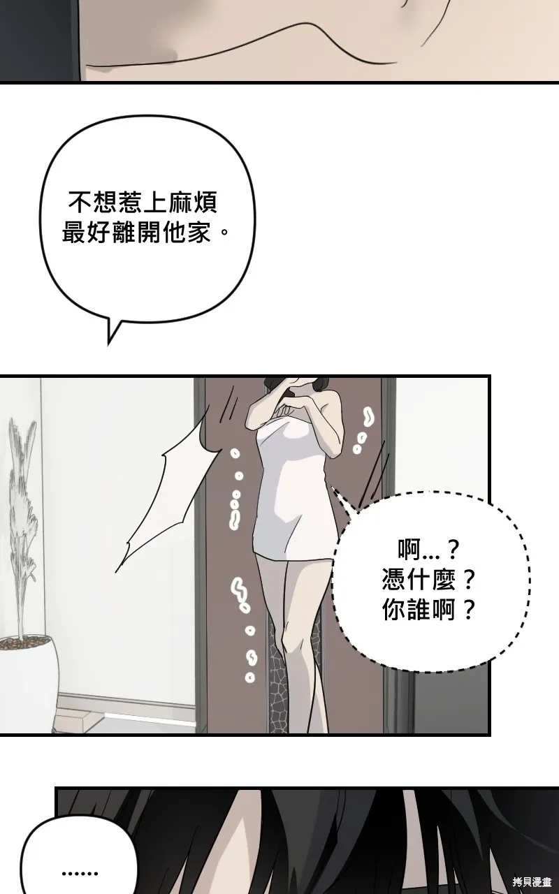 我的鄰居 總是盯著我,第27話,第52张