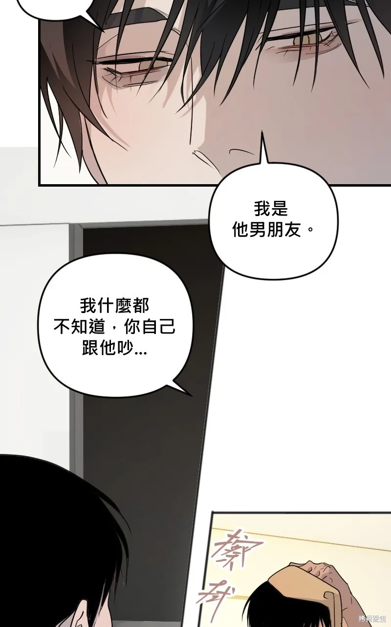 我的鄰居 總是盯著我,第27話,第53张