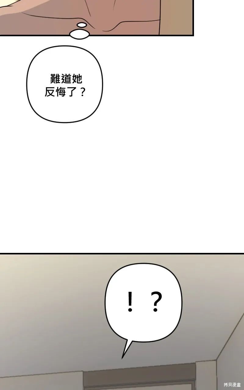 我的鄰居 總是盯著我,第27話,第55张