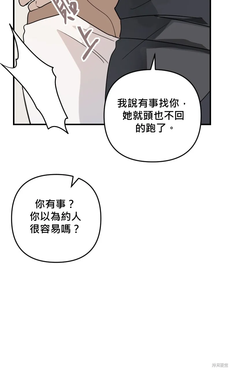 我的鄰居 總是盯著我,第27話,第60张