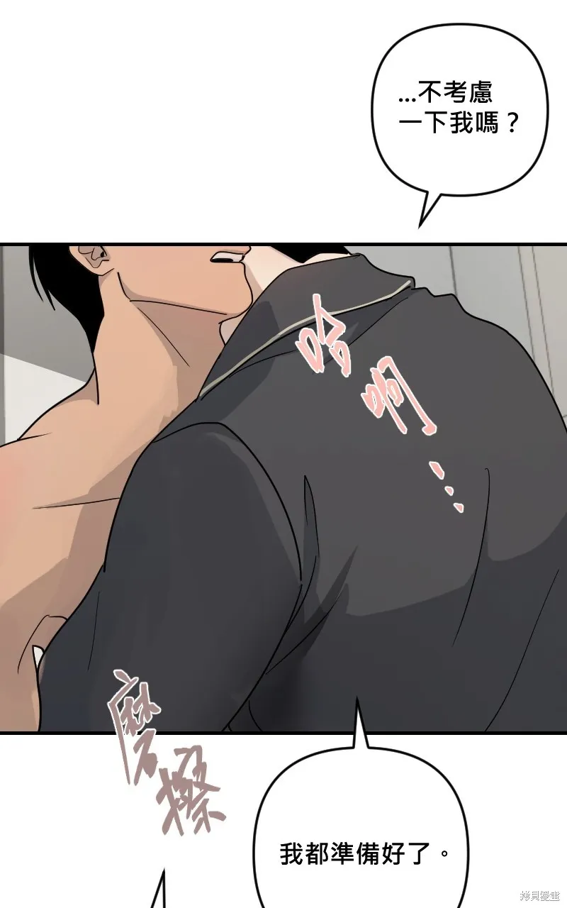 我的鄰居 總是盯著我,第27話,第61张