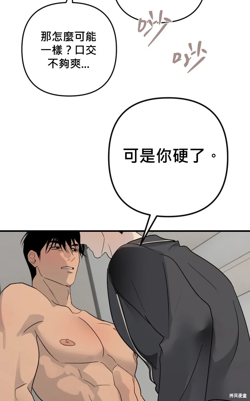 我的鄰居 總是盯著我,第27話,第62张