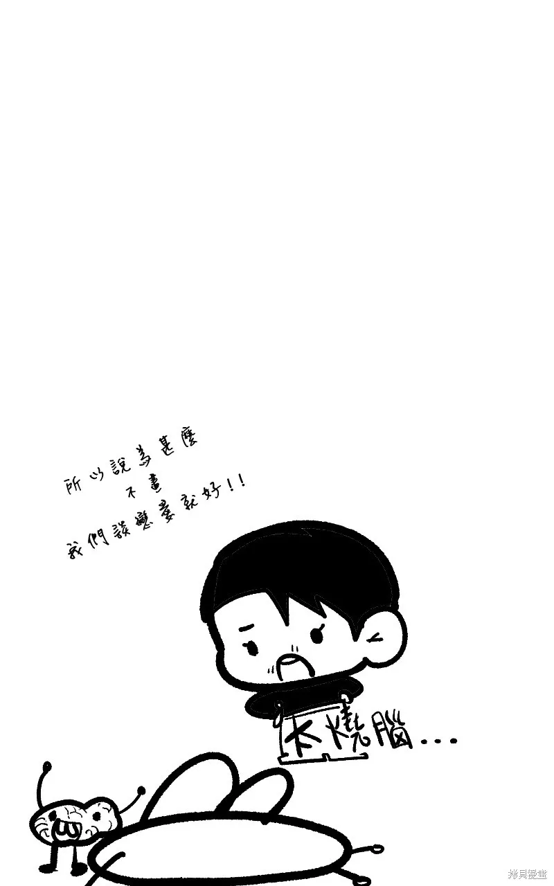我的鄰居 總是盯著我,第44話,第100张