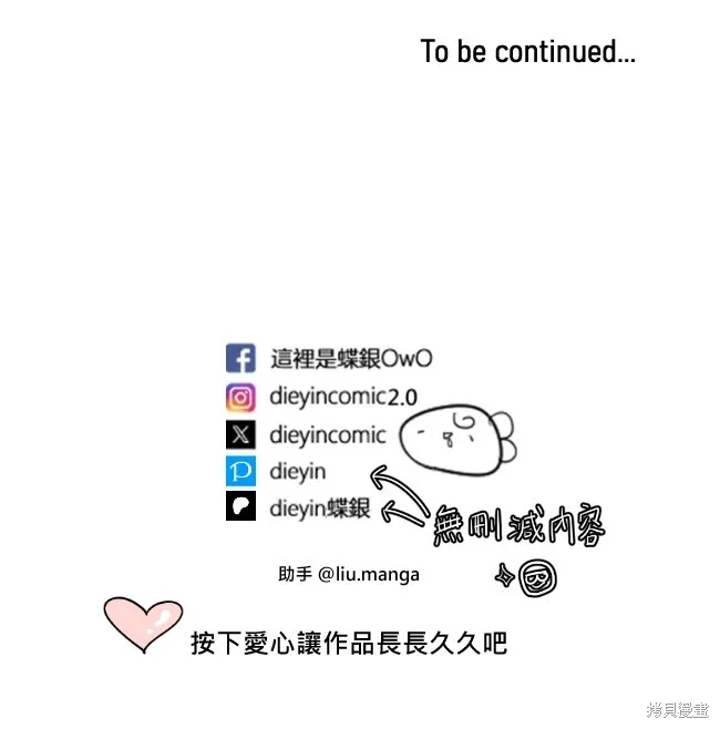 我的鄰居 總是盯著我,第44話,第104张