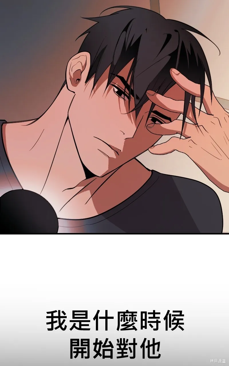 我的鄰居 總是盯著我,第44話,第12张