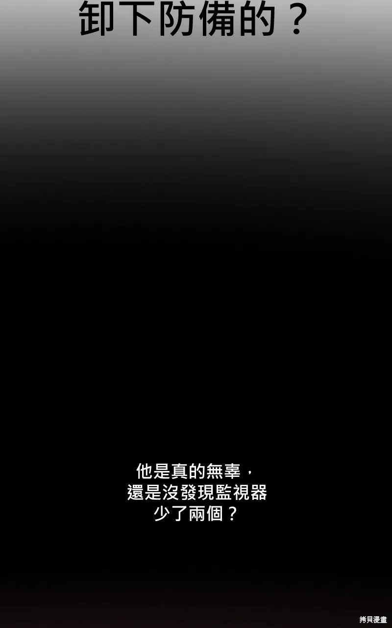我的鄰居 總是盯著我,第44話,第13张