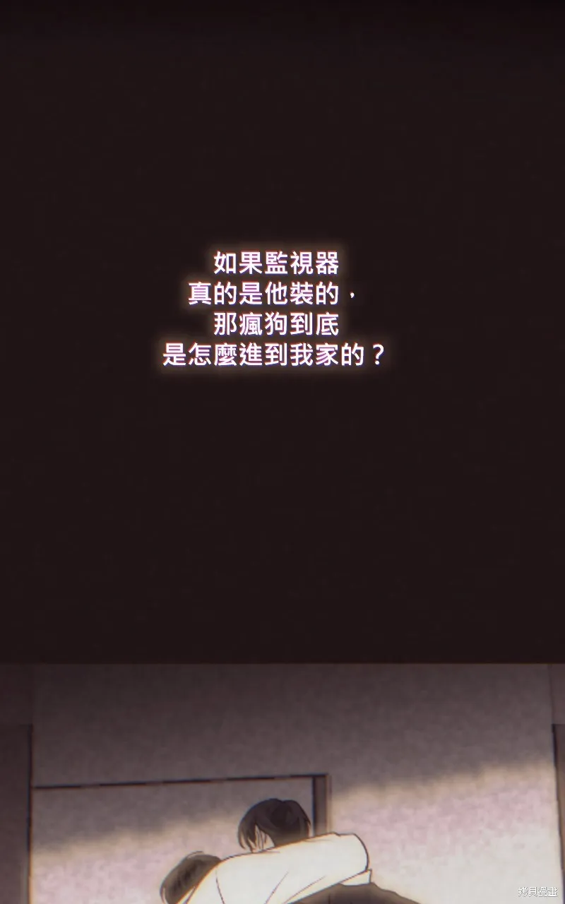 我的鄰居 總是盯著我,第44話,第14张